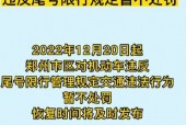 郑州限号规则，2025年郑州限号规则？