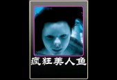 泰国吃人鱼事件，泰国食人鱼