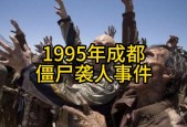 成都僵尸真实图片，成都僵尸的照片