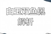 罗布泊双鱼玉佩事件小说，罗布泊之双鱼玉佩全文免费阅读？