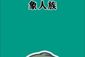 象人族百度百科？象人族人图片？