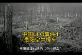 ufo中国？ufo中国第一人？