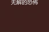 鬼故事小说排名榜前十名，鬼故事小说超吓人