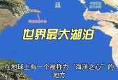 世界第一大淡水湖？世界第一大淡水湖是哪个？