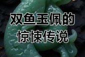双鱼玉佩镜像人后代，双鱼玉佩镜面人