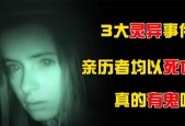世界上最恐怖的前十灵异事件，世界上最恐怖的灵异故事