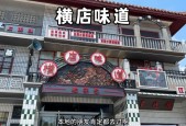 四川横店美食推荐，横店有什么美食在哪里