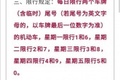 西安今天限号是几和几，西安今天限号是几和几字母