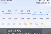 山东省蒙阴天气预报，山东省蒙阴天气预报15天