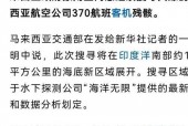 马航失踪真相惊人，马航失踪真相惊人是哪一集