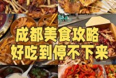 成都美食攻略男生，成都美食推荐知乎？