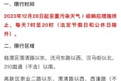 西安限行时间新规2023年最新，西安限行时间新规2023年最新消息？