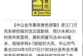 中山市7天天气预报，中山7天天气预报查询？