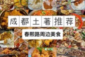 成都当地特色美食，成都前十特色美食