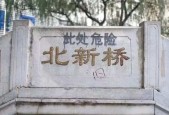 北新桥的海眼是真的吗，京城北新桥下有个海眼