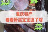 重庆自助游特产美食推荐，重庆旅游必买特产？