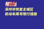 涿州限号2023年3月最新限号？涿州限号2020最新限号6月？