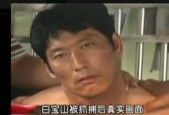 中国前十悍匪之首白宝山，中国第一悍匪白宝山第一集？