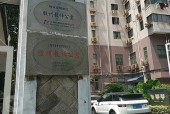 上海胶州路大火，上海胶州路大火后业主去哪了