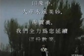 93年广九铁路，93年广九铁路事件广告原视频？