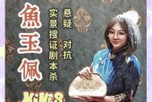 双鱼玉佩剧本杀有恐怖场景嘛，双鱼玉佩谁是凶手
