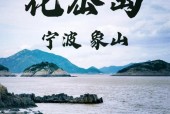 象山花岙岛天气预报，象山花岙岛天气预报7天