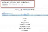 郑州地铁7号线最新消息，郑州地铁7号线最新消息吉他