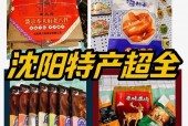 辽宁的地方特产美食有什么？辽宁省的特产和美食？
