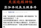 镜像人儿子说双鱼玉佩，双鱼玉佩讲的是什么？