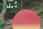 安徽天柱山明天天气，安徽天柱山天气风景区未来15？