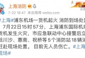 上海突发事件刚刚？上海 突发？