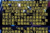 马云大脑有外星人芯片，马云外星人的说说？