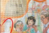 语文书上最恐怖一页图片？语文书上的恐怖事件？