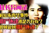 朱秀华借尸还魂记，朱秀华 借尸还魂