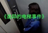 电梯里的诡异事件，电梯里的灵异事件