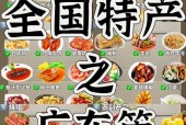 广东特产美食做法，广东特产美食做法视频？