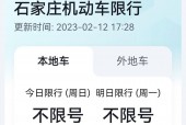 石家庄市最新限号查询，石家庄市最新的限号？
