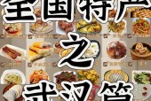 武汉美食特产小吃？武汉特色美食？
