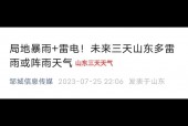 邹城未来一个月天气，邹城30天天气