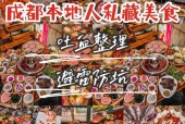 成都美食攻略那个，成都美食攻略前十名？