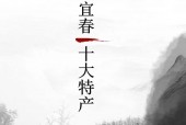 宜春美食地方特产？宜春美食地方特产推荐？