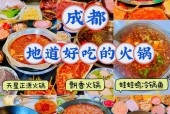 四川成都攻略美食，成都美食攻略自由行攻略？