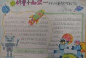 ufo之谜手抄报，ufo小报