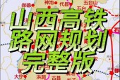 运城到三门峡高铁即将全线开建，山西运城今年三条高铁开建