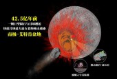 美国在月球发现三眼女尸？美国在月球发现三眼女尸了吗？