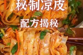 河南美食特产凉皮做法，河南 凉皮