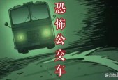 北京330公交车灵异事件真实情况？北京330路公交车灵异的真实结局？