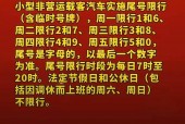 小汽车限行？天津小汽车限行？