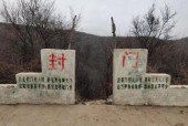 封门村未解闹鬼事件图片，封门村未解之谜大全？