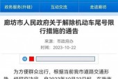 限行廊坊，明天廊坊限号是多少